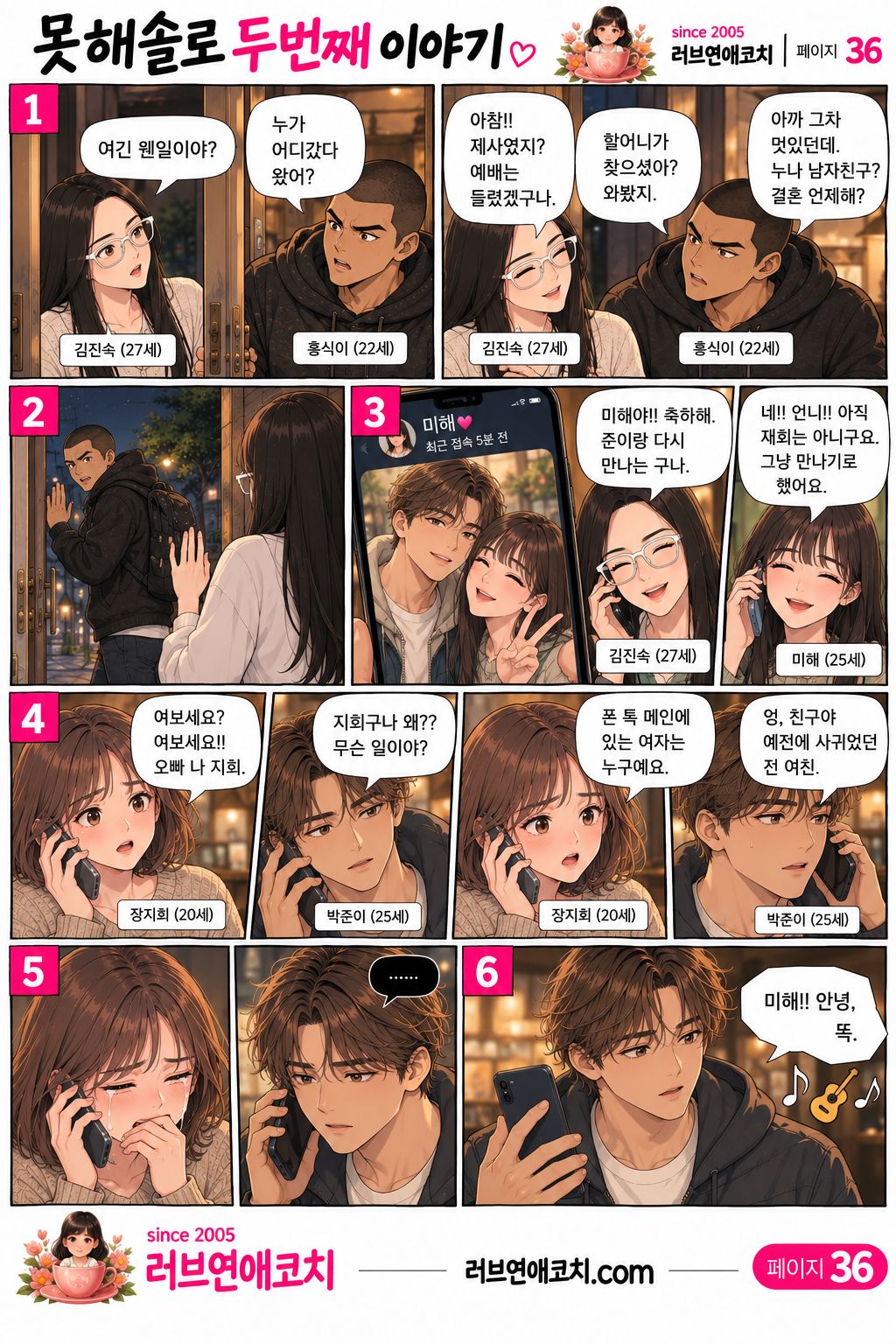 못해솔로 두번째 이야기 36화