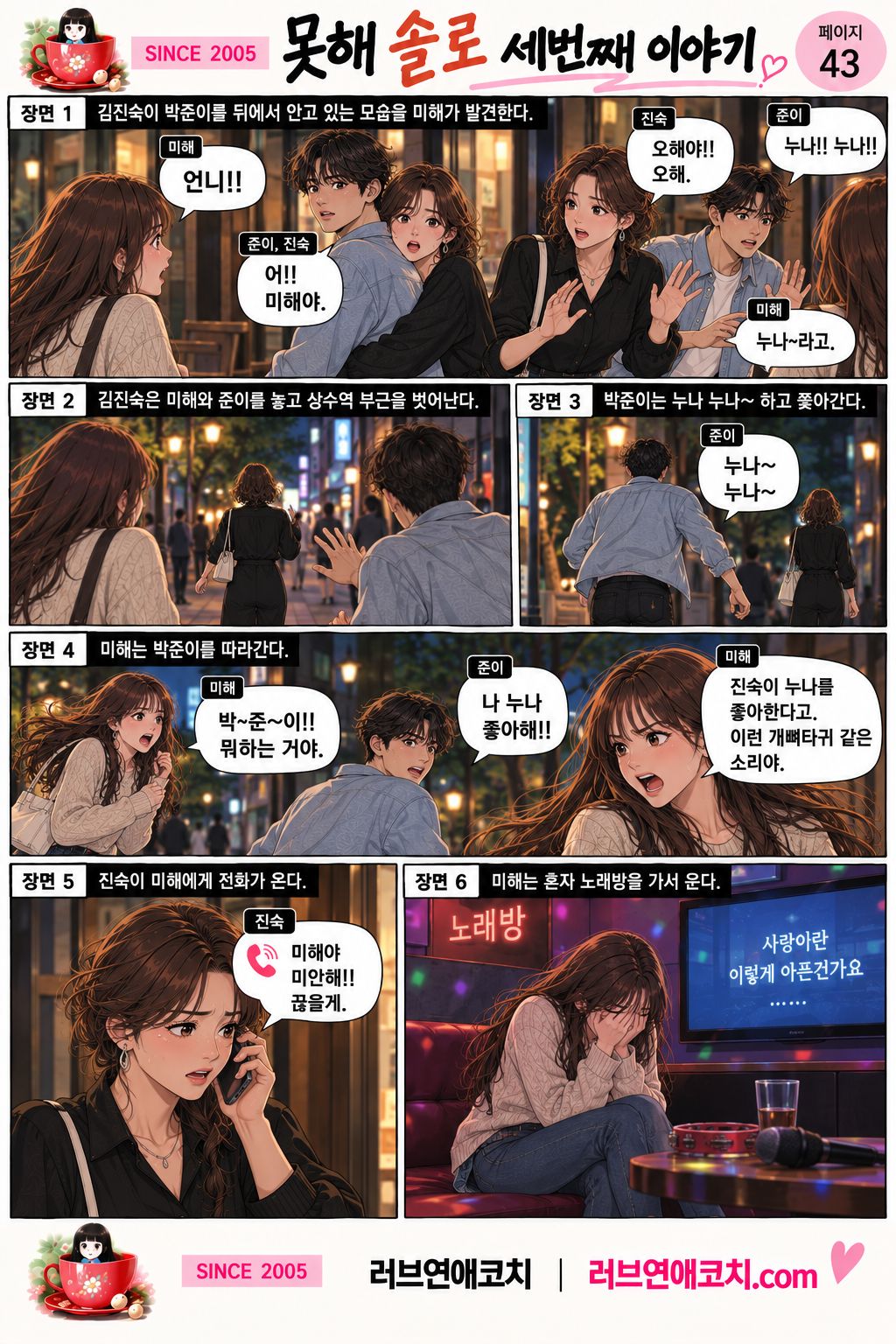 못해솔로 세번째 이야기 43화