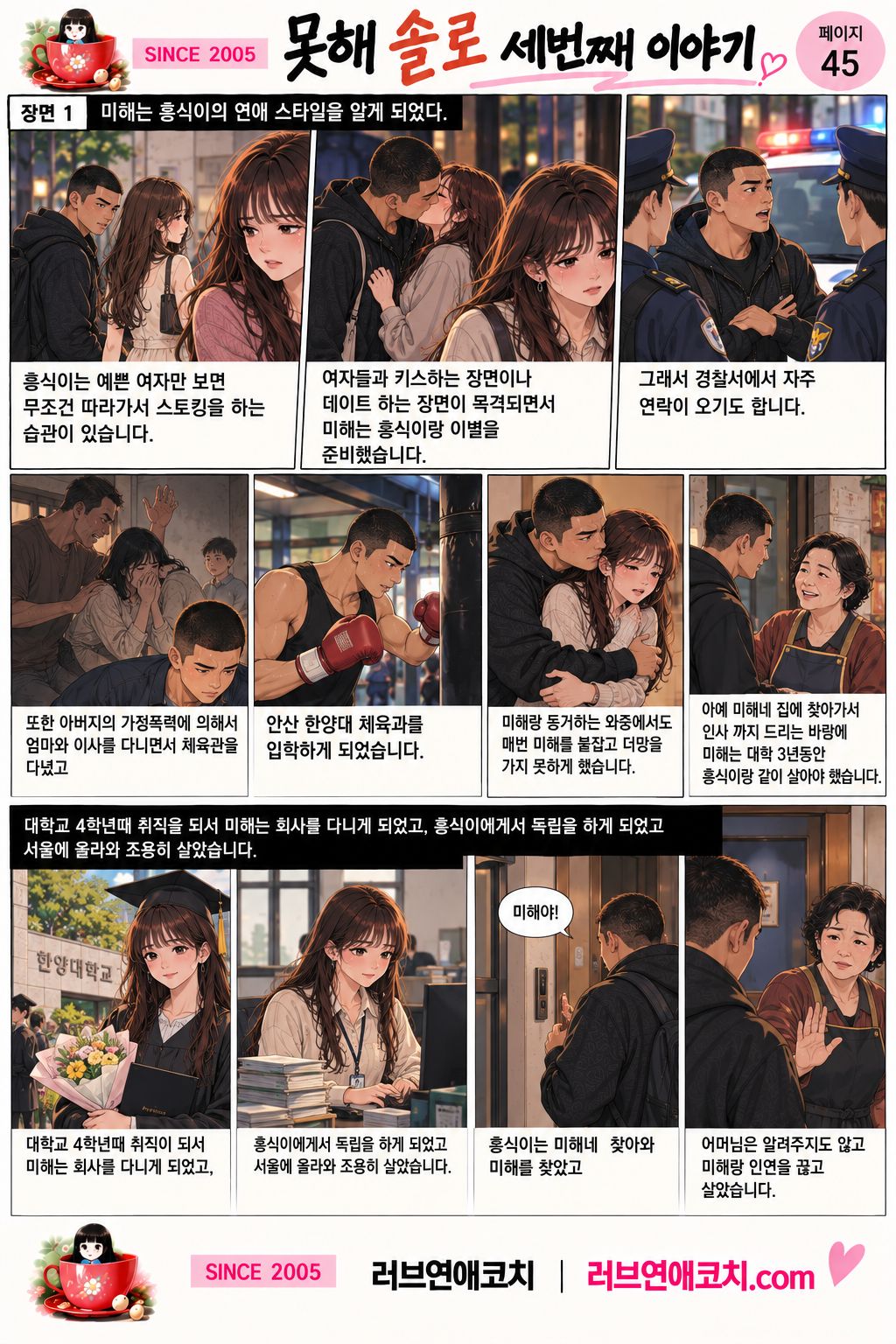 못해솔로 세번째 이야기 45화
