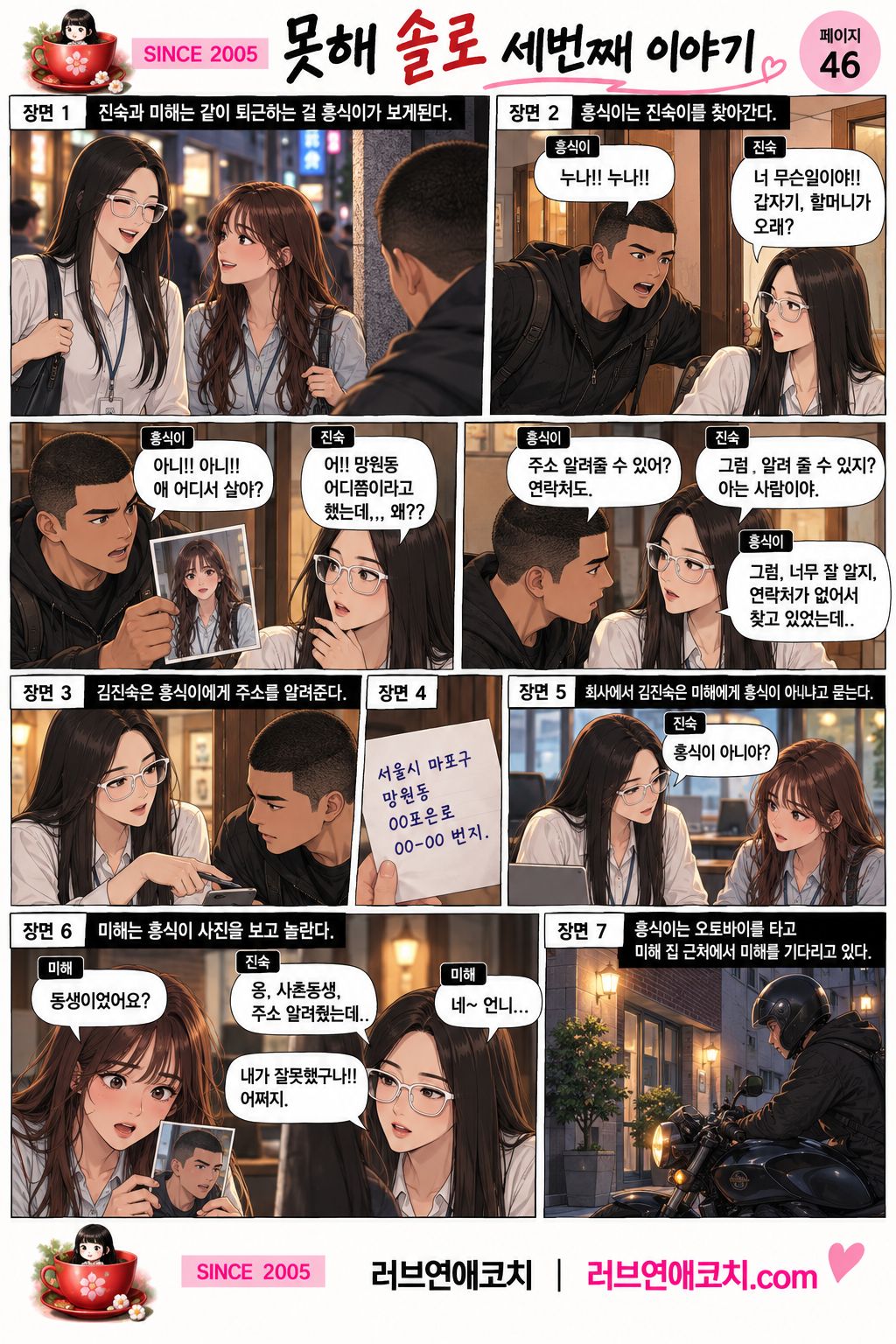못해솔로 세번째 이야기 46화