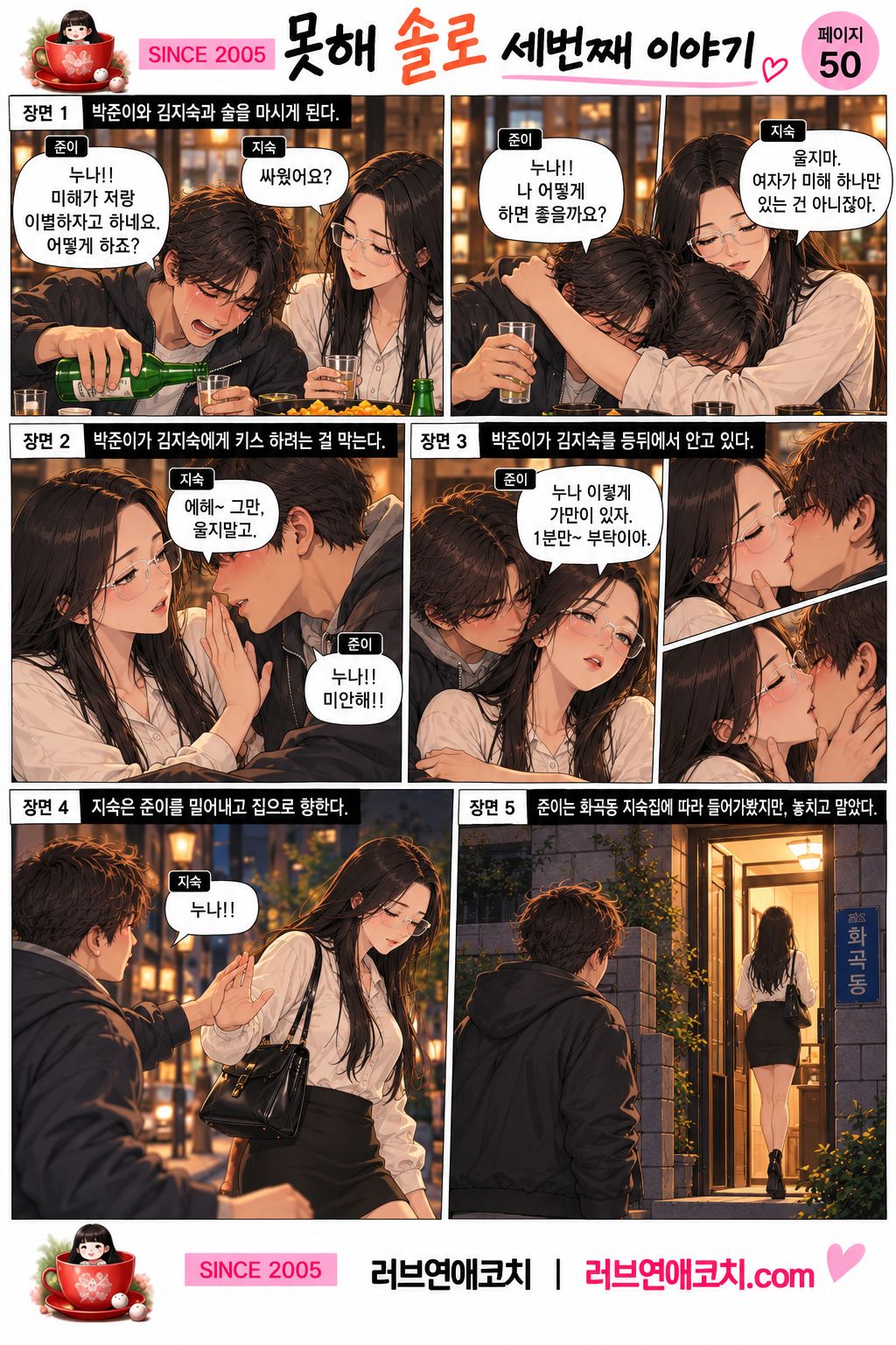 못해솔로 세번째 이야기 50화