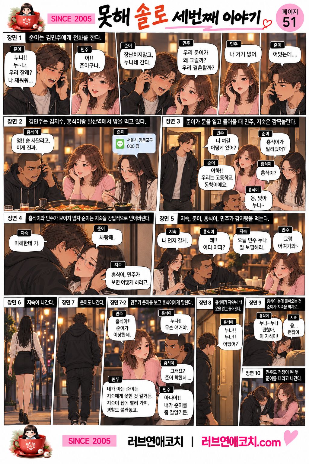 못해솔로 세번째 이야기 51화