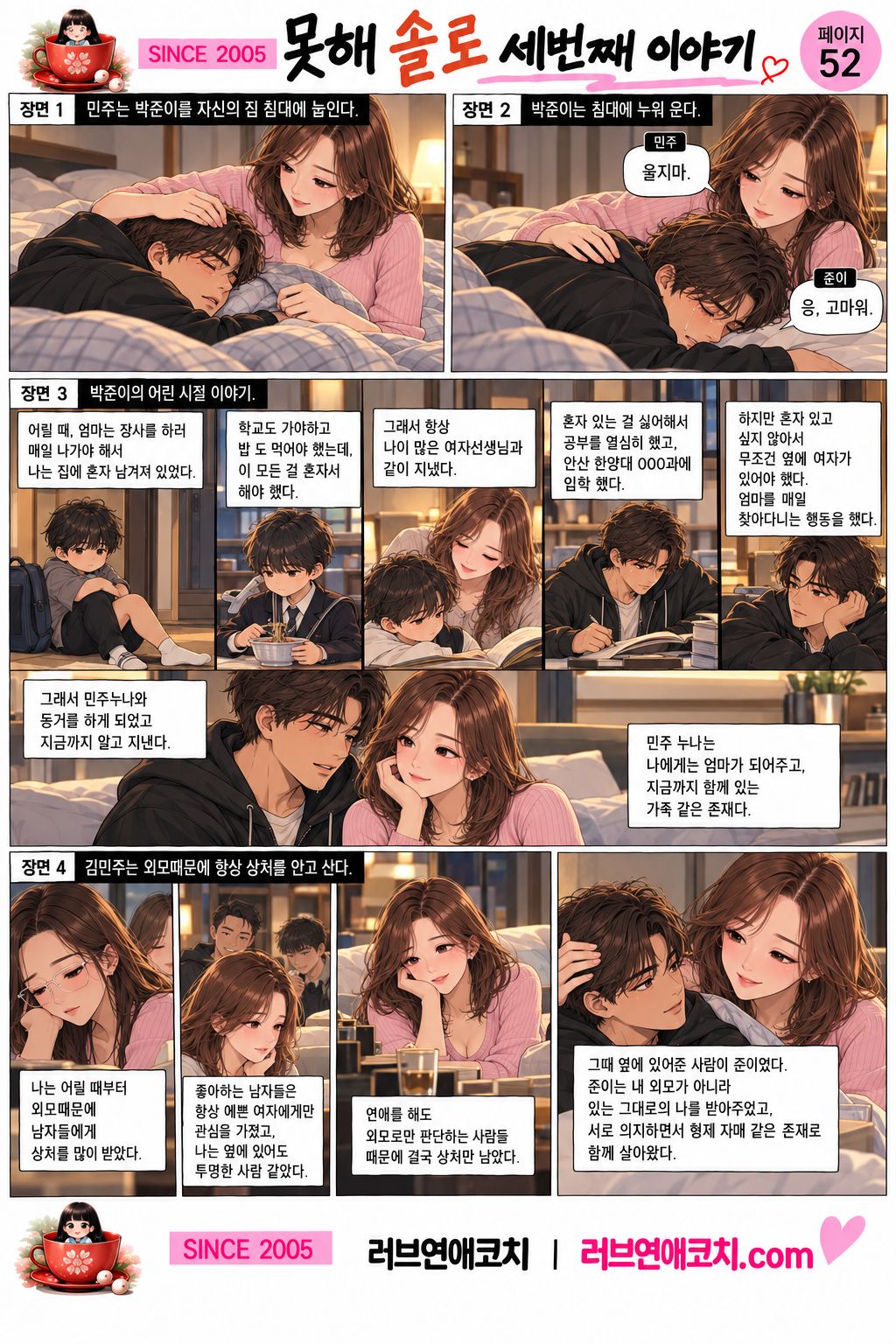 못해솔로 세번째 이야기 52화