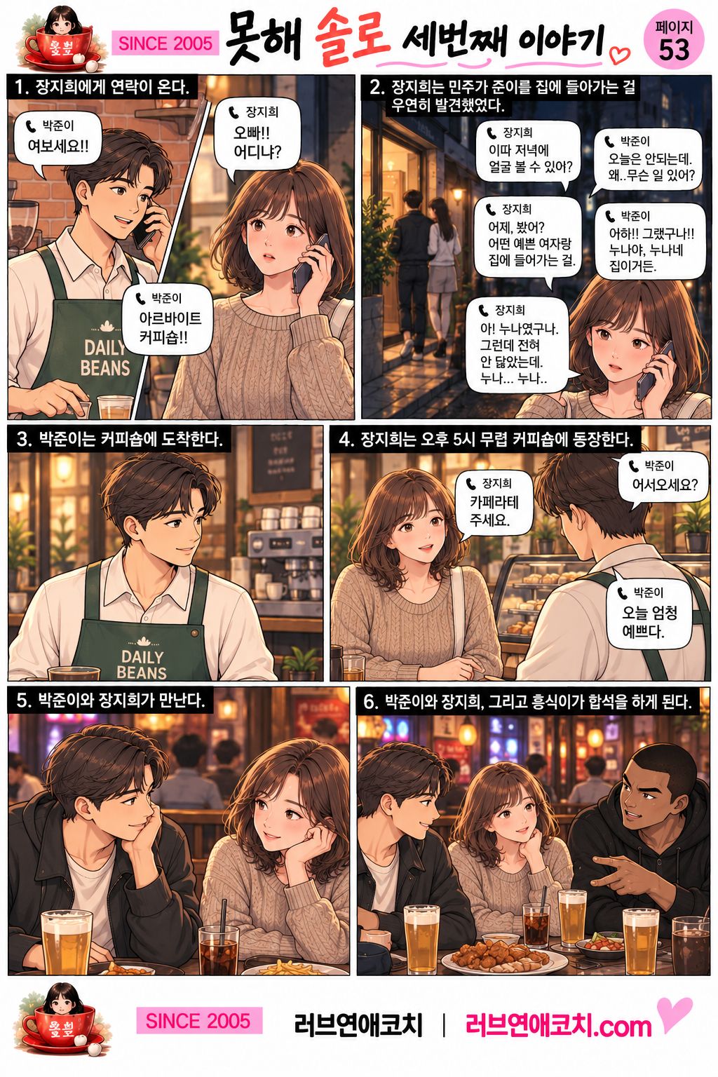 못해솔로 세번째 이야기 53화