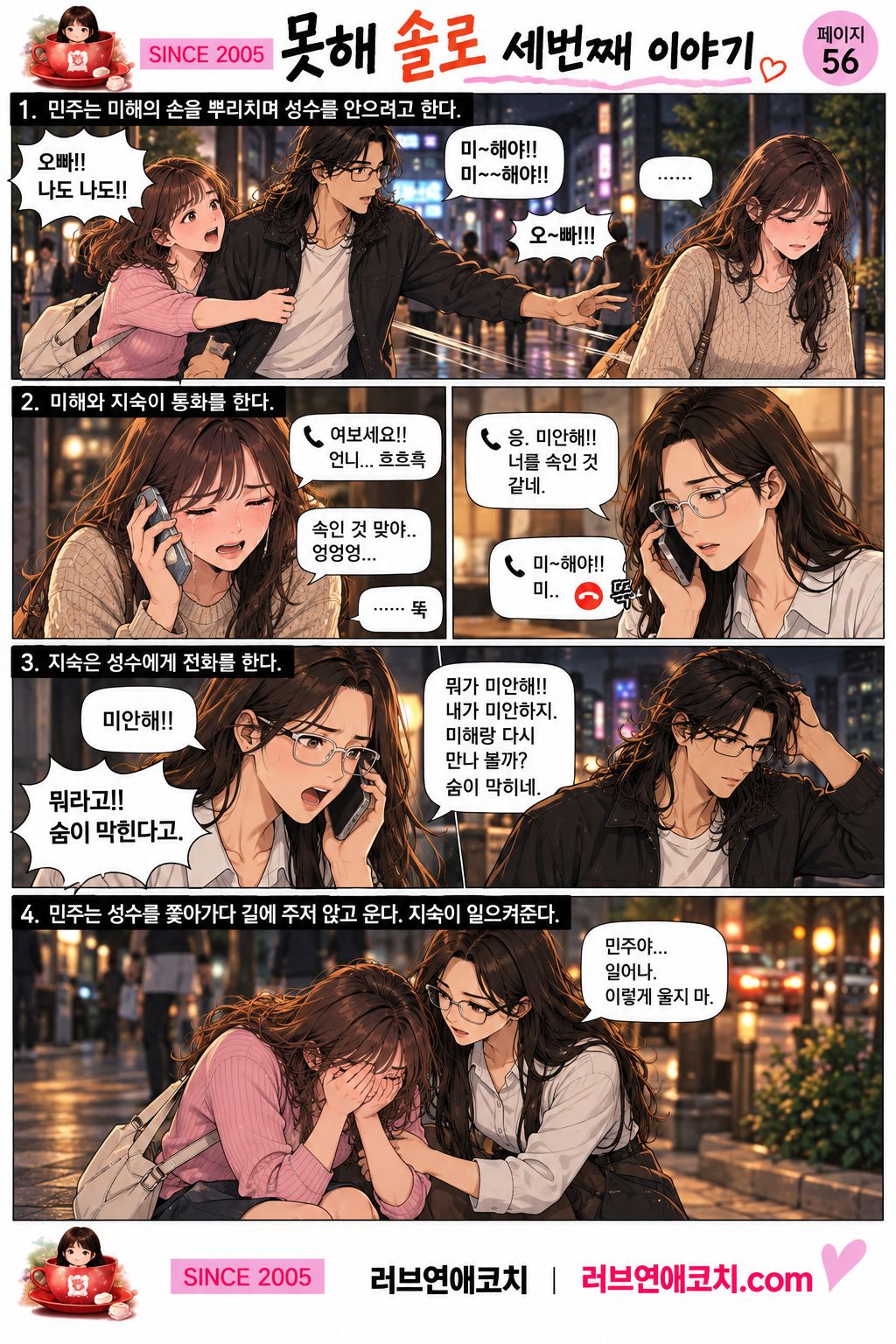 못해솔로 세번째 이야기 56화