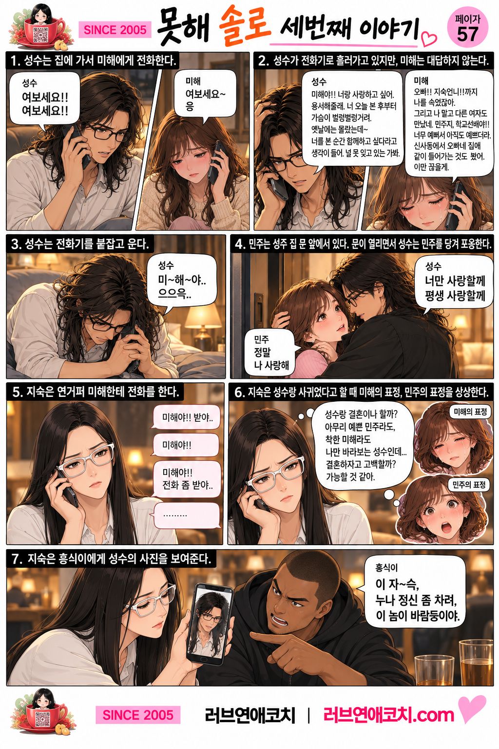 못해솔로 세번째 이야기 57화