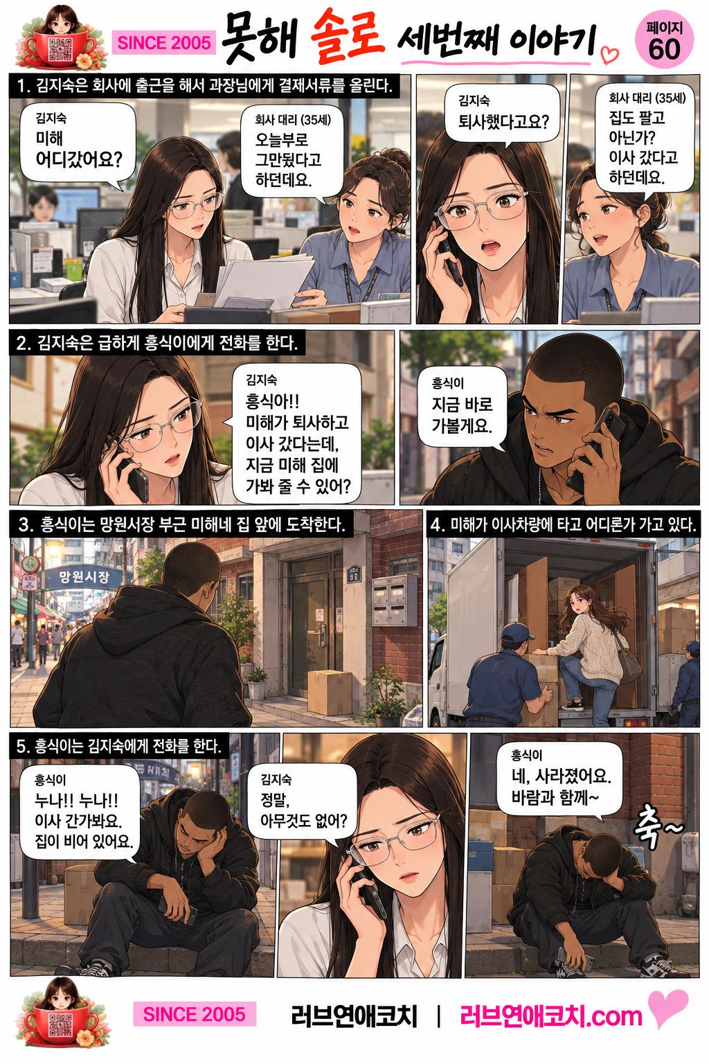 못해솔로 세번째 이야기 60화