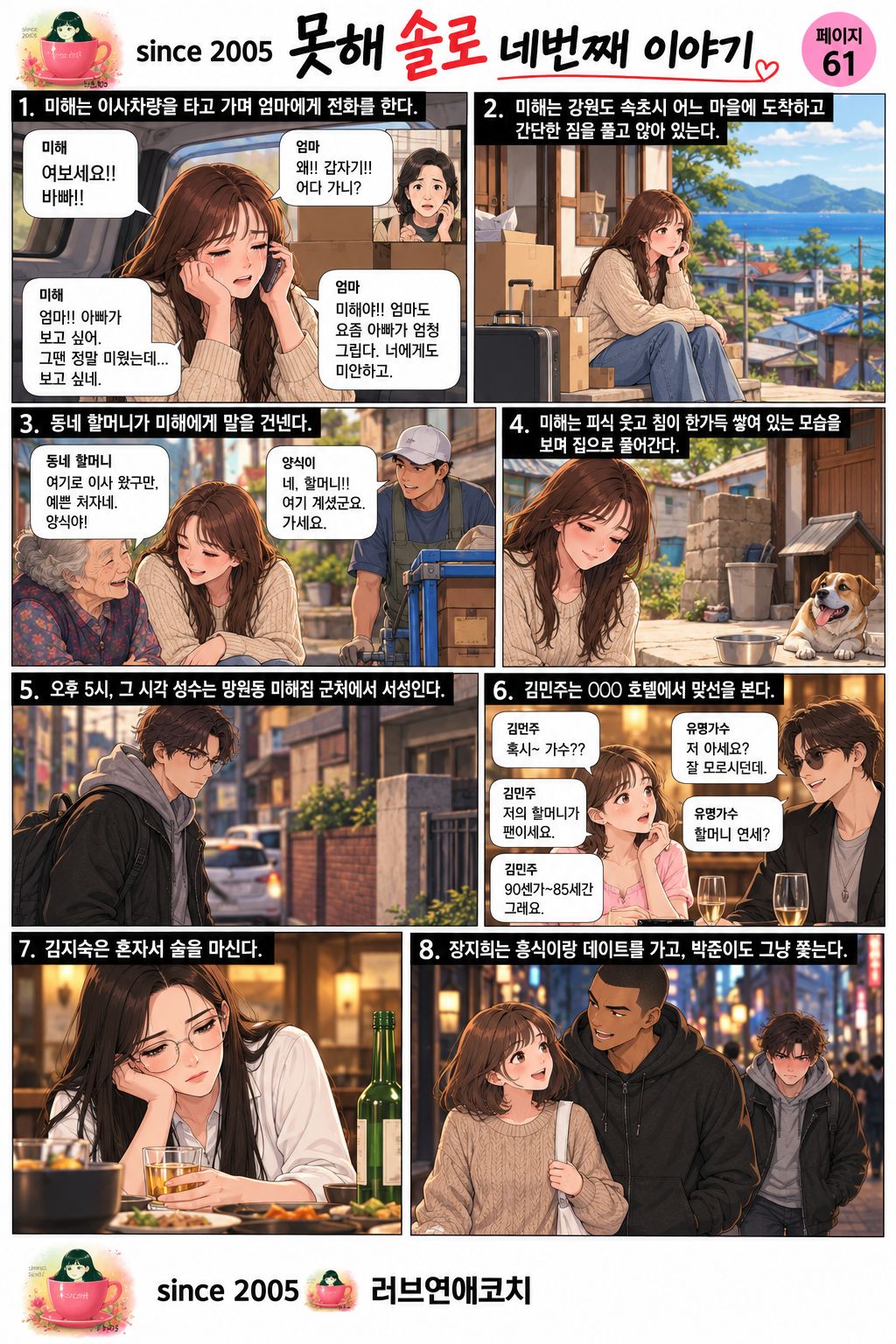 못해솔로 네번째 이야기 61화