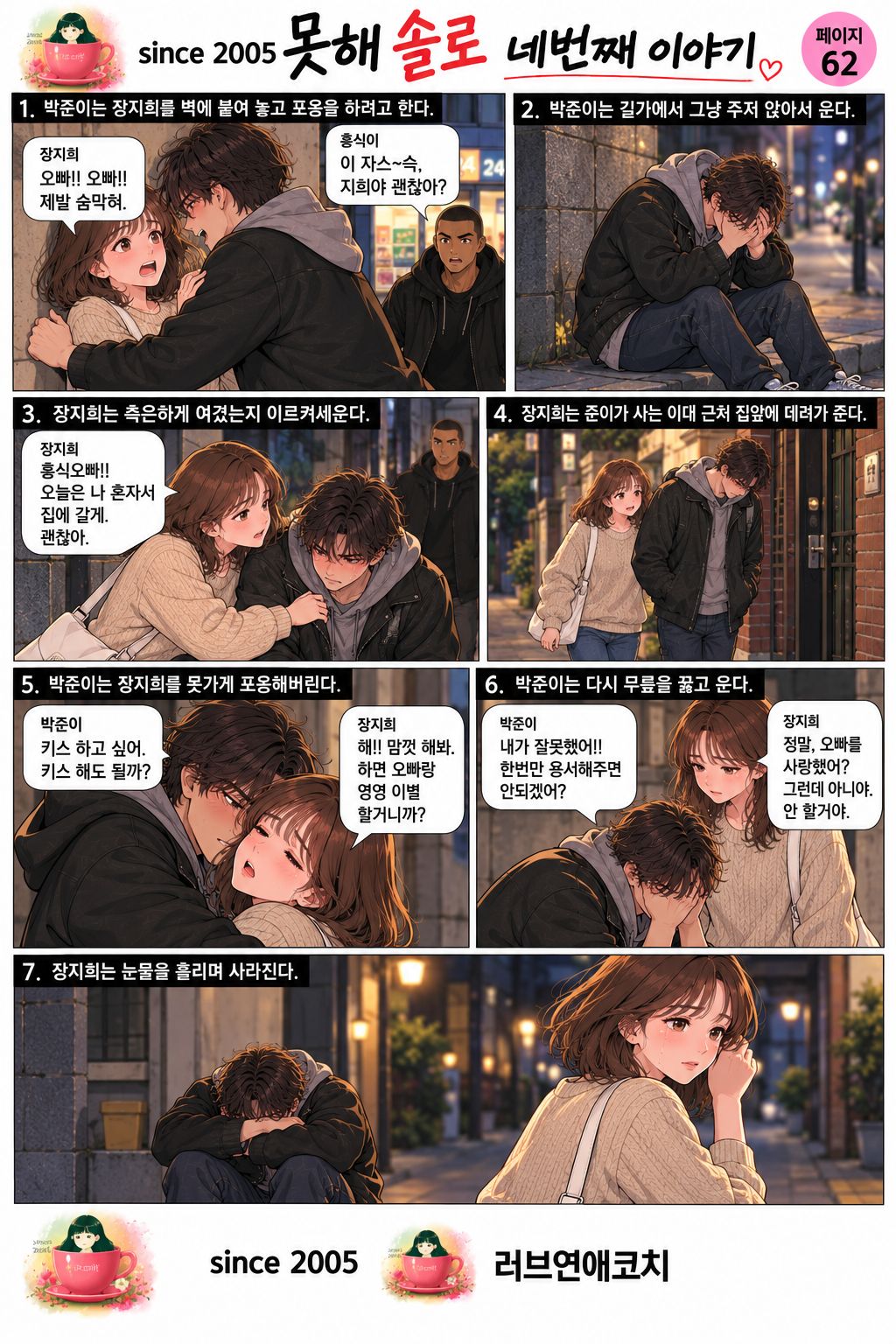 못해솔로 네번째 이야기 62화