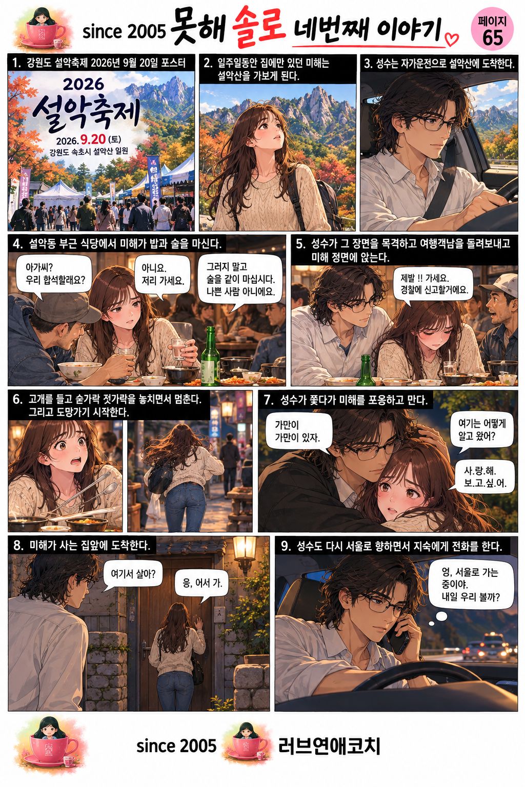못해솔로 네번째 이야기 65화