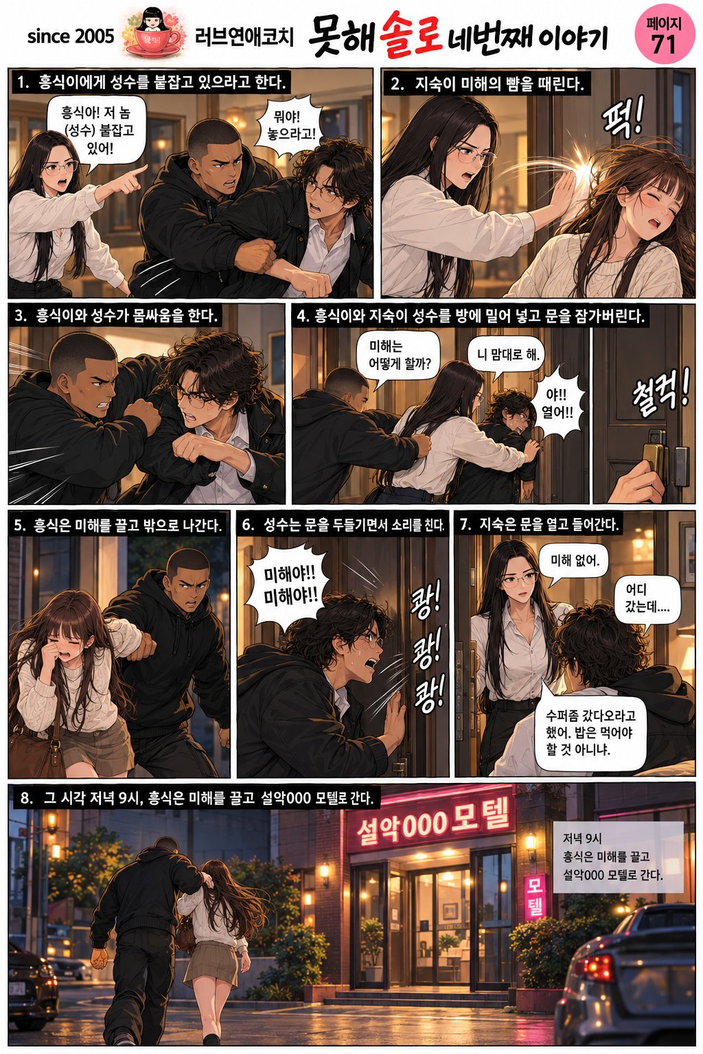 못해솔로 네번째 이야기 71화