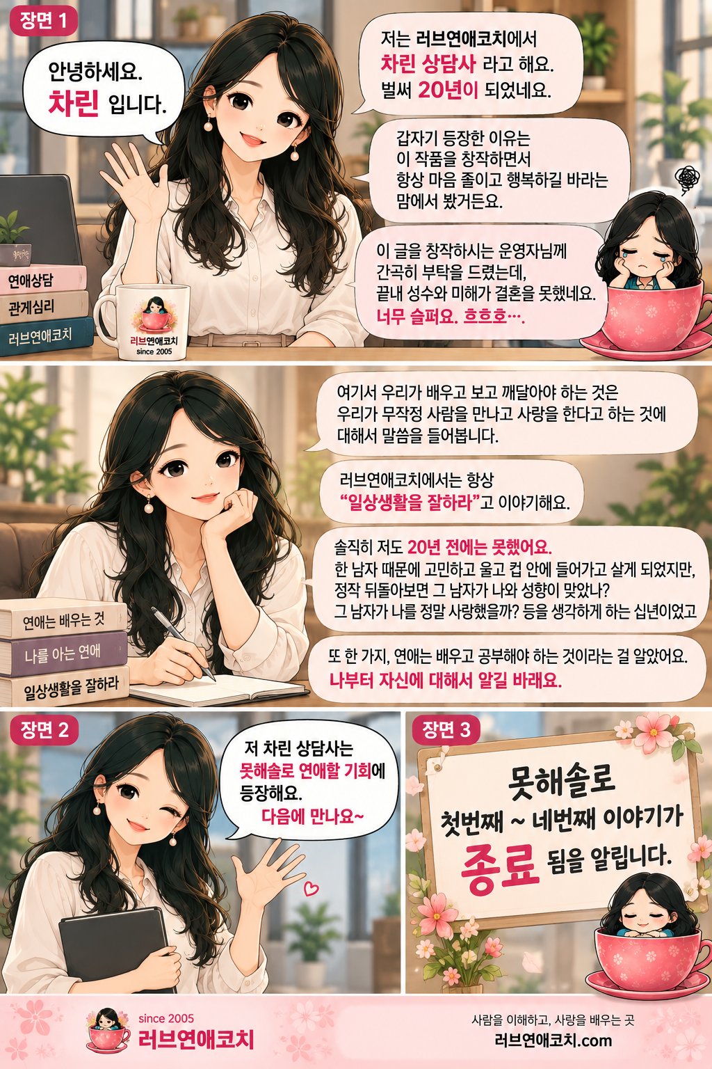 못해솔로 네번째 이야기 76화