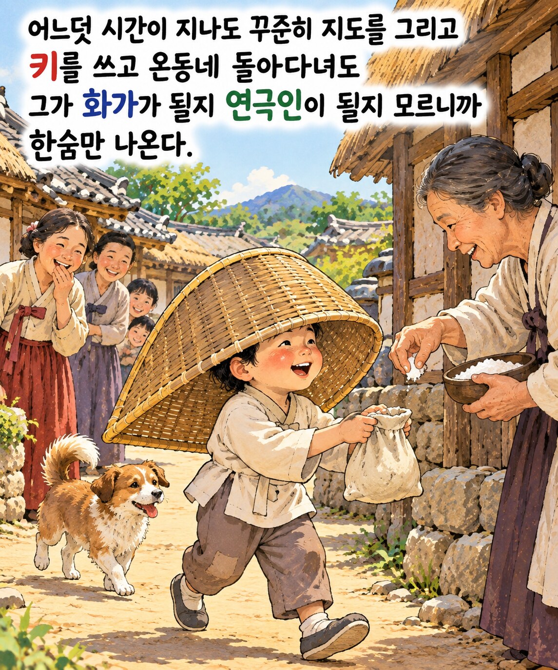 오줌싸게 페이지 4