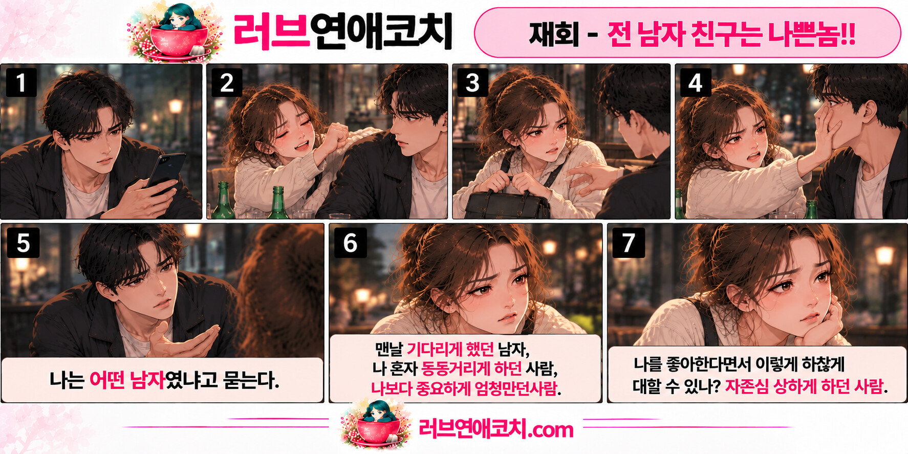 전 남자 친구는 나쁜놈!!