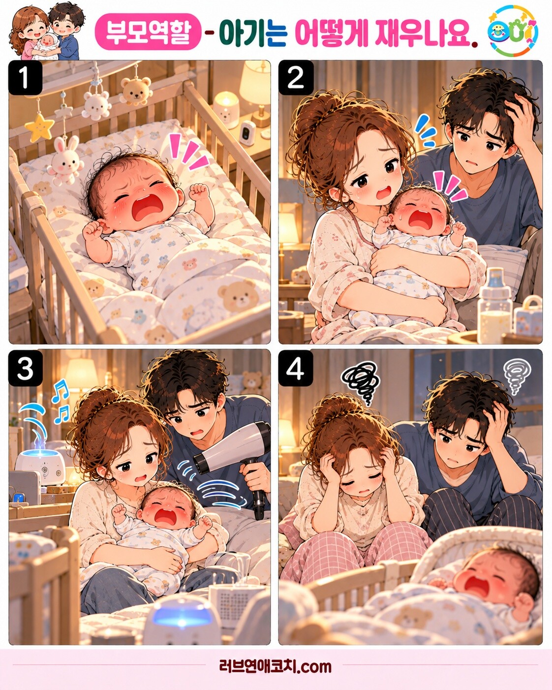 아기는 어떻게 재우나요
